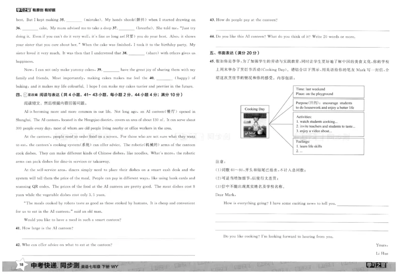 2026春同步测_七下外研版2026英语_2026春_赠送：教辅合集_2026春同步测+课时基础测