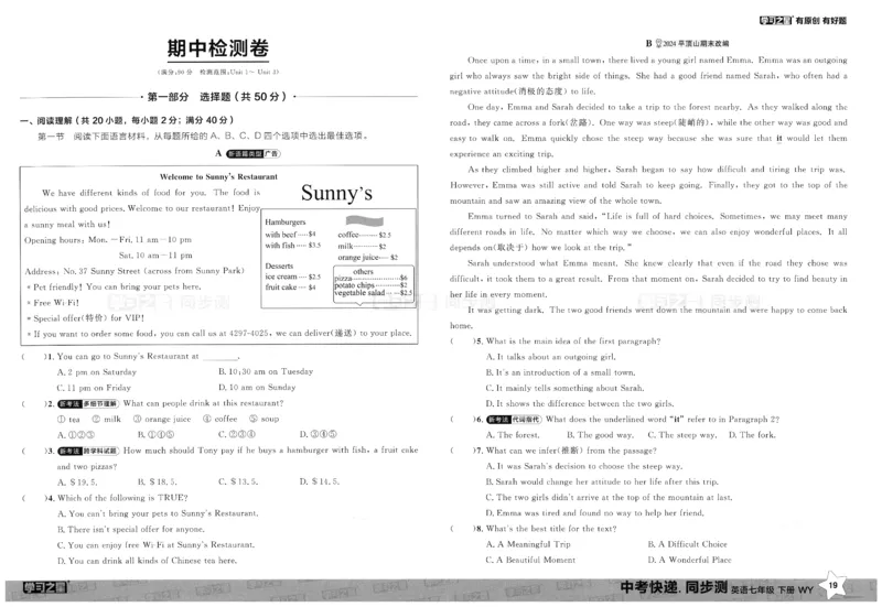 2026春同步测_七下外研版2026英语_2026春_赠送：教辅合集_2026春同步测+课时基础测