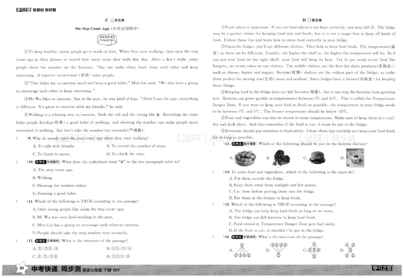 2026春同步测_七下外研版2026英语_2026春_赠送：教辅合集_2026春同步测+课时基础测