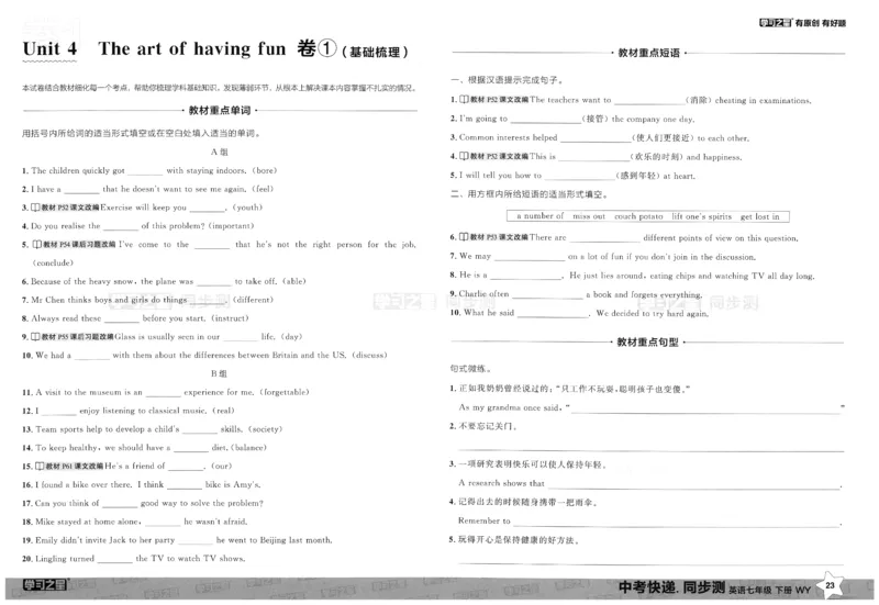 2026春同步测_七下外研版2026英语_2026春_赠送：教辅合集_2026春同步测+课时基础测