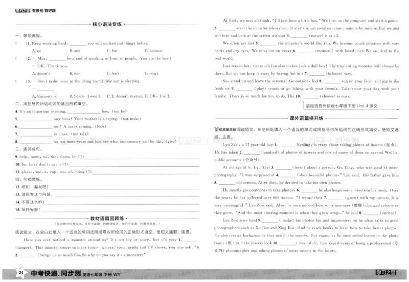 2026春同步测_七下外研版2026英语_2026春_赠送：教辅合集_2026春同步测+课时基础测