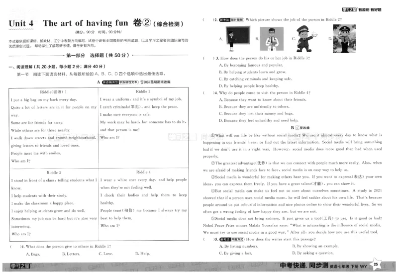 2026春同步测_七下外研版2026英语_2026春_赠送：教辅合集_2026春同步测+课时基础测