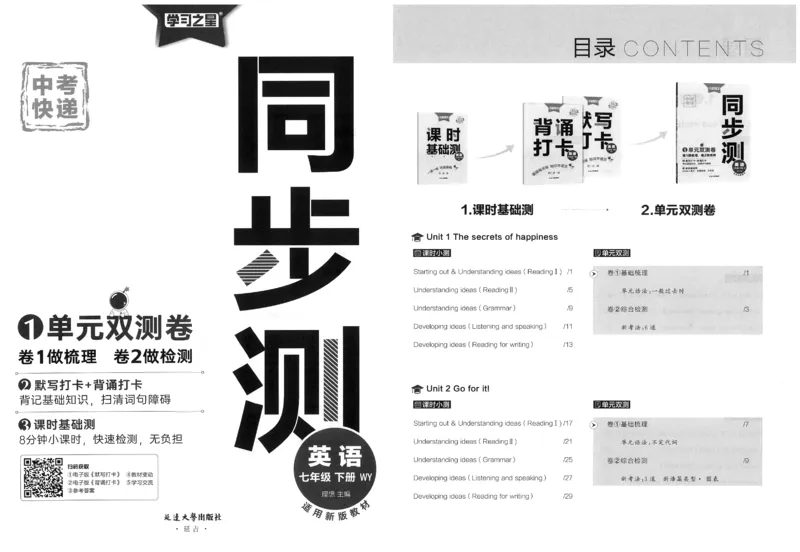 2026春同步测_七下外研版2026英语_2026春_赠送：教辅合集_2026春同步测+课时基础测