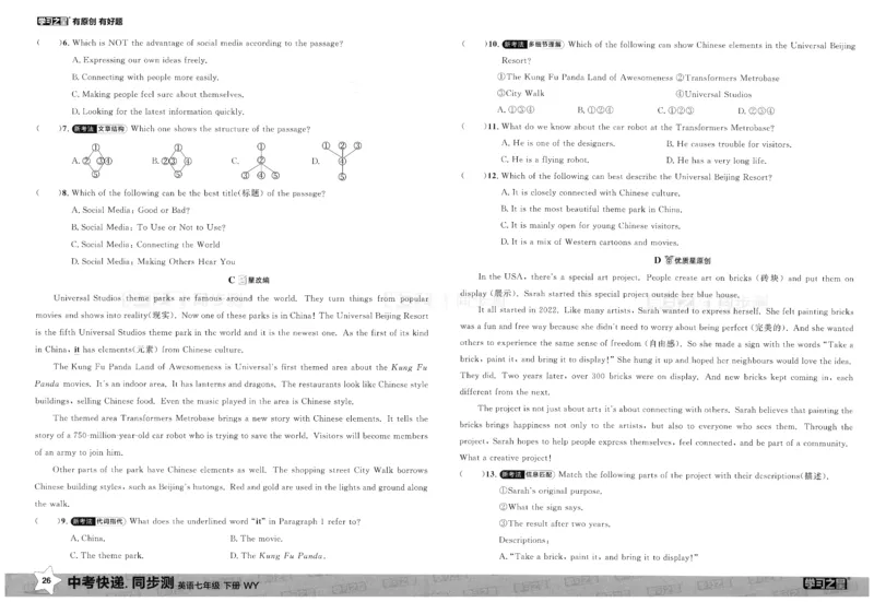 2026春同步测_七下外研版2026英语_2026春_赠送：教辅合集_2026春同步测+课时基础测