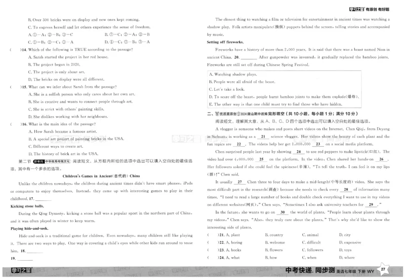 2026春同步测_七下外研版2026英语_2026春_赠送：教辅合集_2026春同步测+课时基础测