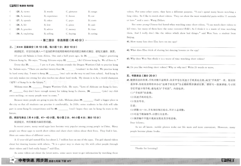 2026春同步测_七下外研版2026英语_2026春_赠送：教辅合集_2026春同步测+课时基础测