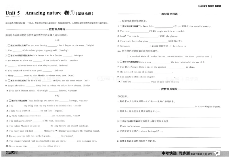 2026春同步测_七下外研版2026英语_2026春_赠送：教辅合集_2026春同步测+课时基础测