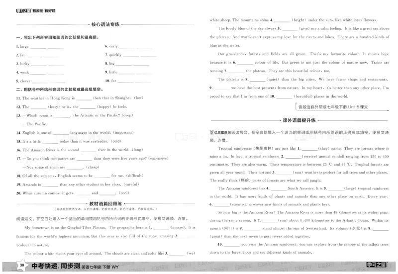 2026春同步测_七下外研版2026英语_2026春_赠送：教辅合集_2026春同步测+课时基础测