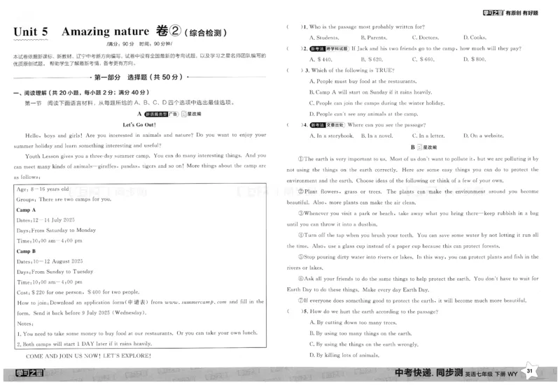 2026春同步测_七下外研版2026英语_2026春_赠送：教辅合集_2026春同步测+课时基础测