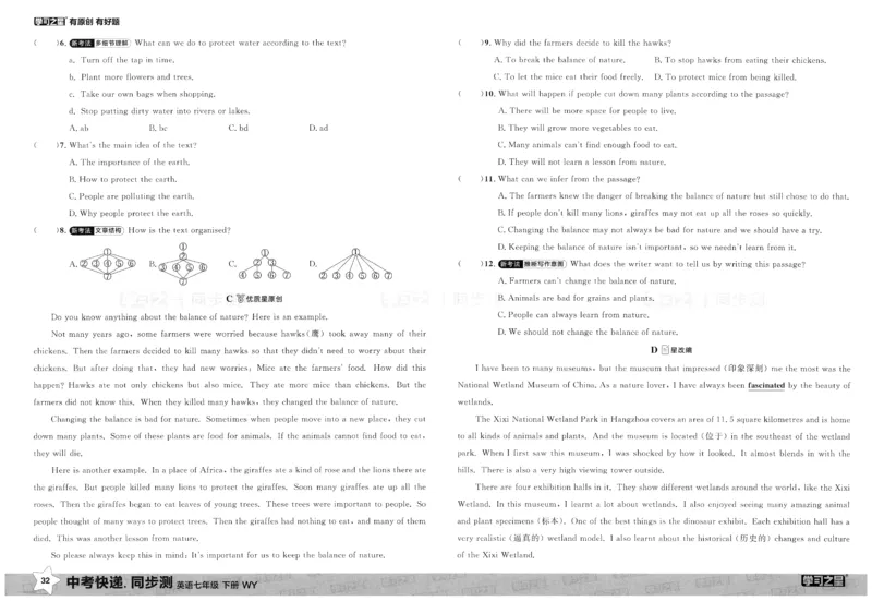 2026春同步测_七下外研版2026英语_2026春_赠送：教辅合集_2026春同步测+课时基础测