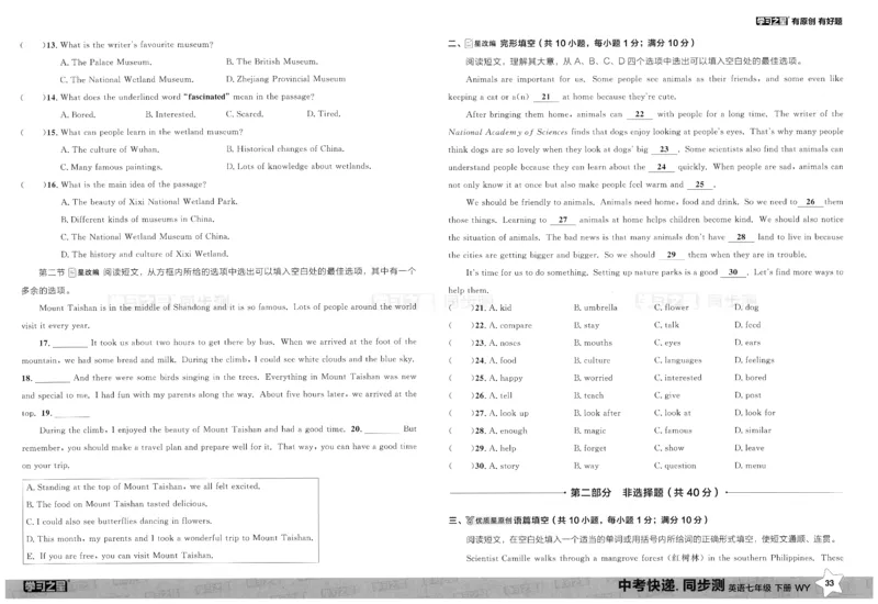 2026春同步测_七下外研版2026英语_2026春_赠送：教辅合集_2026春同步测+课时基础测