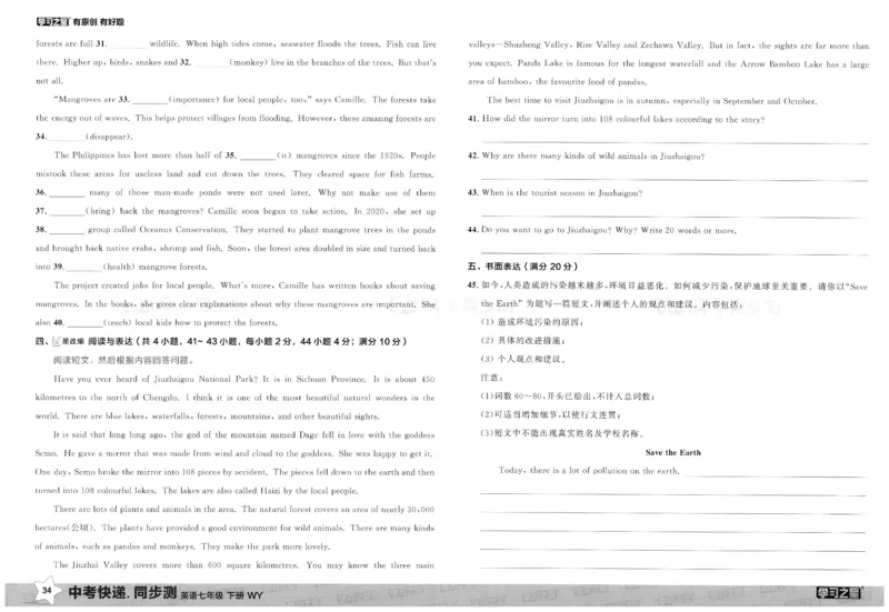 2026春同步测_七下外研版2026英语_2026春_赠送：教辅合集_2026春同步测+课时基础测