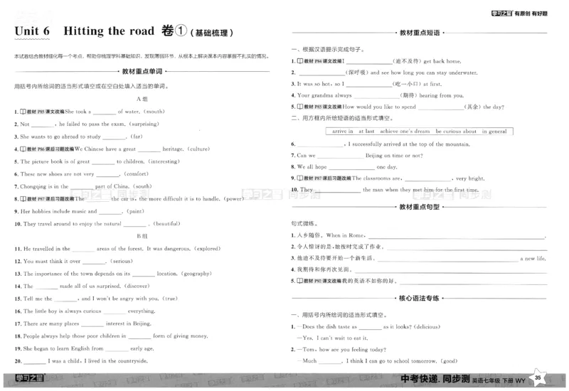 2026春同步测_七下外研版2026英语_2026春_赠送：教辅合集_2026春同步测+课时基础测