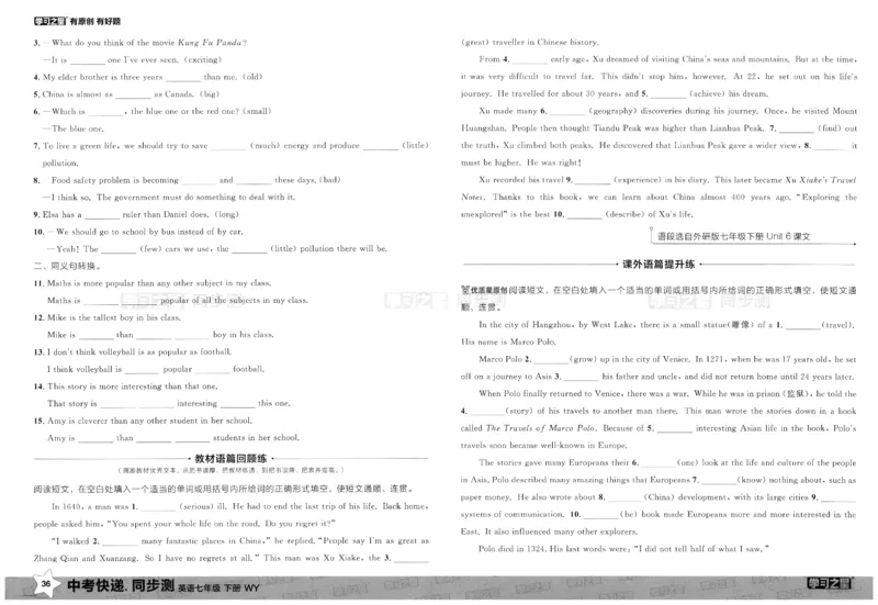 2026春同步测_七下外研版2026英语_2026春_赠送：教辅合集_2026春同步测+课时基础测