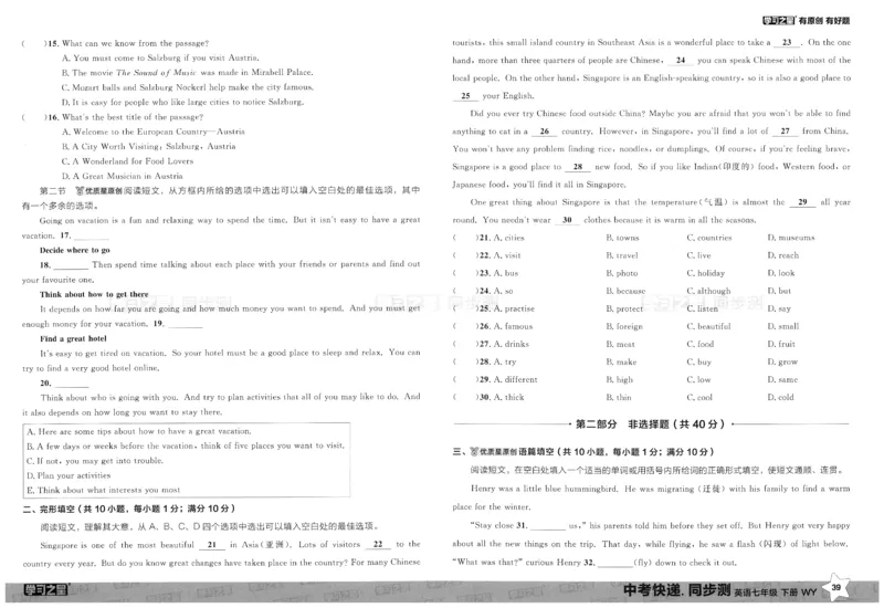 2026春同步测_七下外研版2026英语_2026春_赠送：教辅合集_2026春同步测+课时基础测