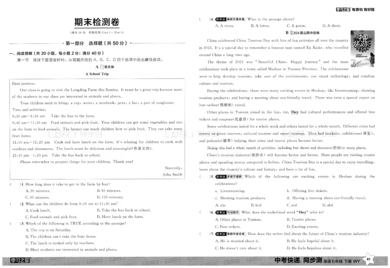 2026春同步测_七下外研版2026英语_2026春_赠送：教辅合集_2026春同步测+课时基础测