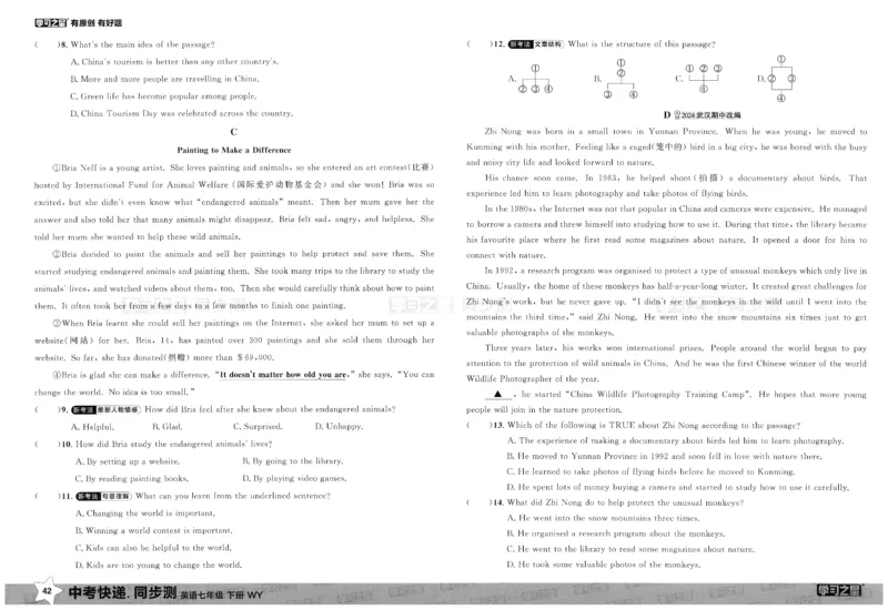 2026春同步测_七下外研版2026英语_2026春_赠送：教辅合集_2026春同步测+课时基础测