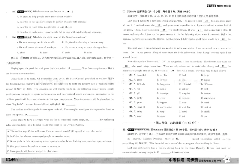 2026春同步测_七下外研版2026英语_2026春_赠送：教辅合集_2026春同步测+课时基础测