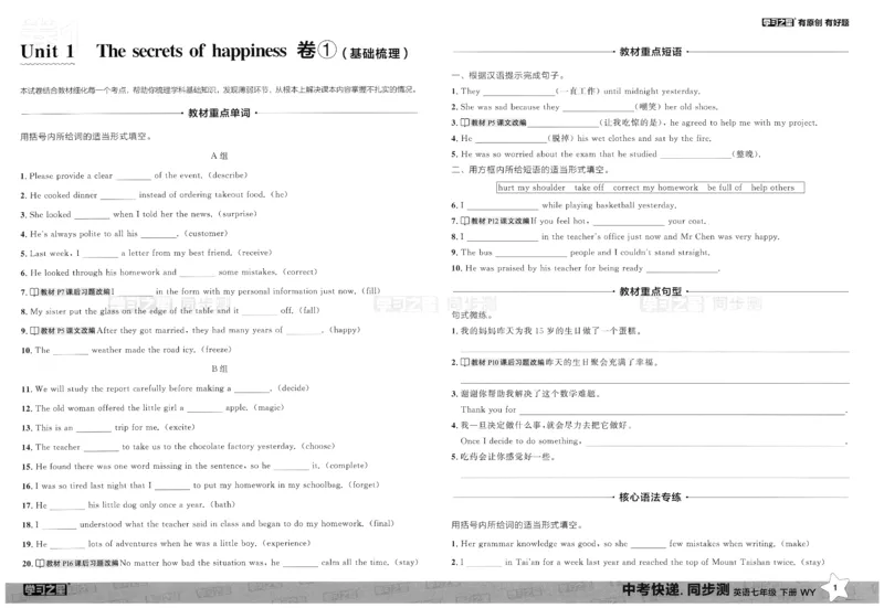 2026春同步测_七下外研版2026英语_2026春_赠送：教辅合集_2026春同步测+课时基础测