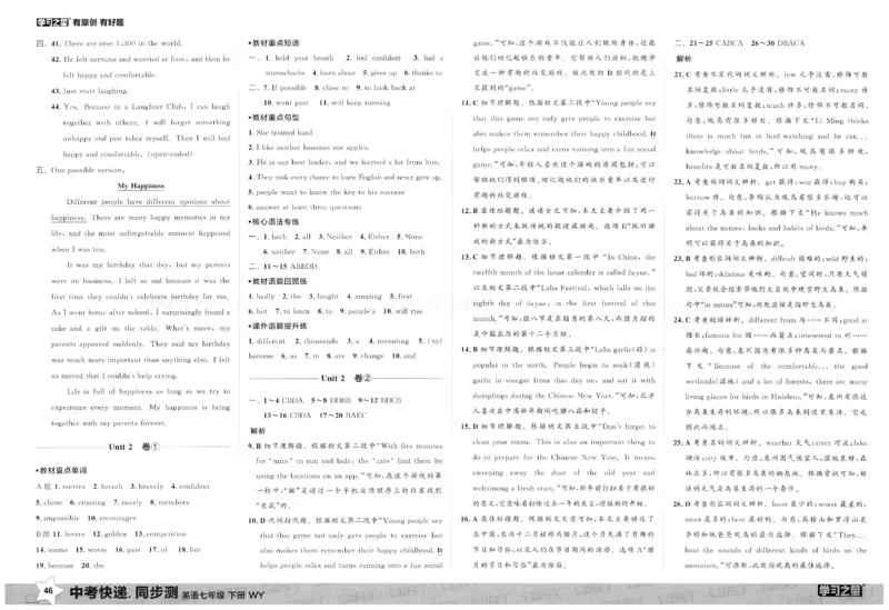 2026春同步测_七下外研版2026英语_2026春_赠送：教辅合集_2026春同步测+课时基础测