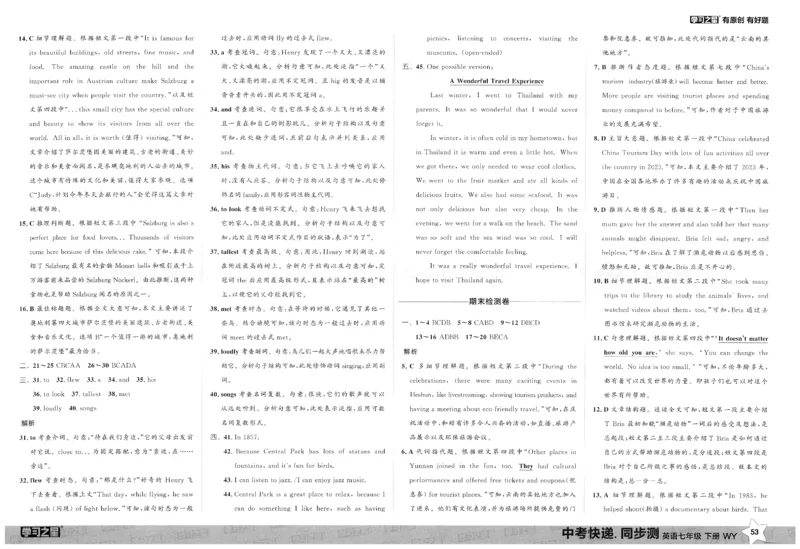 2026春同步测_七下外研版2026英语_2026春_赠送：教辅合集_2026春同步测+课时基础测