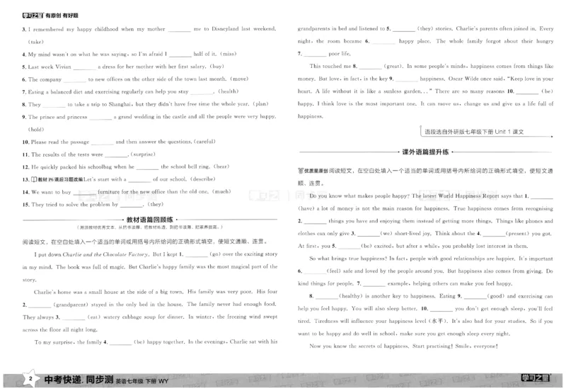 2026春同步测_七下外研版2026英语_2026春_赠送：教辅合集_2026春同步测+课时基础测