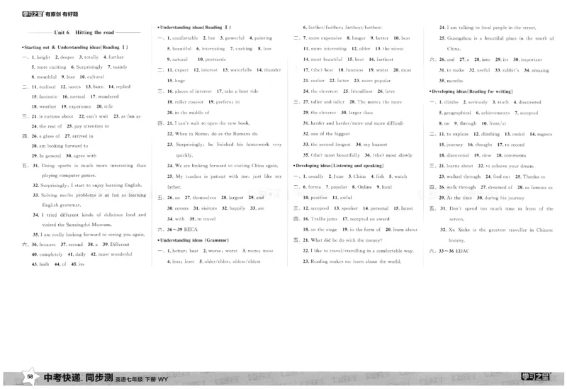 2026春同步测_七下外研版2026英语_2026春_赠送：教辅合集_2026春同步测+课时基础测