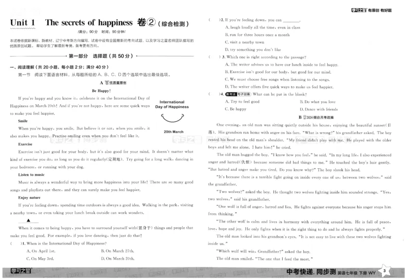 2026春同步测_七下外研版2026英语_2026春_赠送：教辅合集_2026春同步测+课时基础测