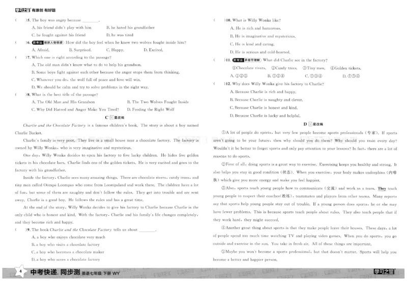 2026春同步测_七下外研版2026英语_2026春_赠送：教辅合集_2026春同步测+课时基础测