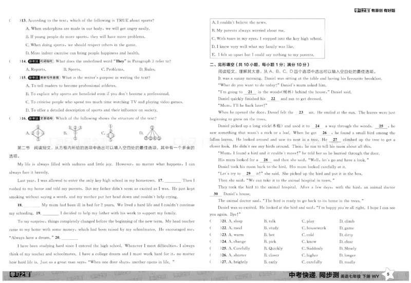 2026春同步测_七下外研版2026英语_2026春_赠送：教辅合集_2026春同步测+课时基础测