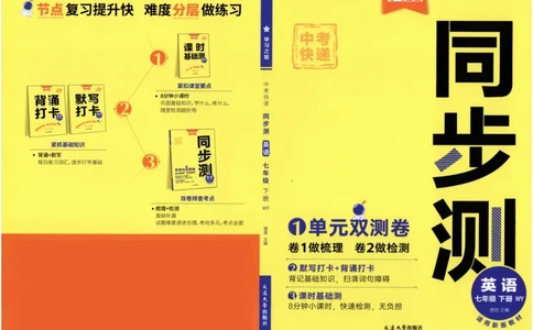 2026春同步测_七下外研版2026英语_2026春_赠送：教辅合集_2026春同步测+课时基础测