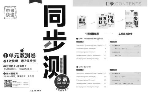 2026春同步测_七下外研版2026英语_2026春_赠送：教辅合集_2026春同步测+课时基础测