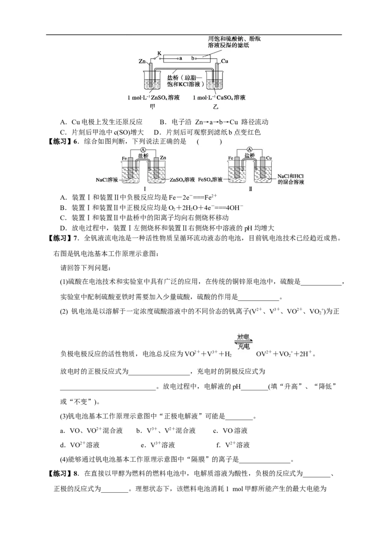 第四章总结（原卷板）_高化_2025春-人教版高中化学_03新版高中化学选择性必修1_04习题试卷_同步练习+单元测试1配套A_第四章总结