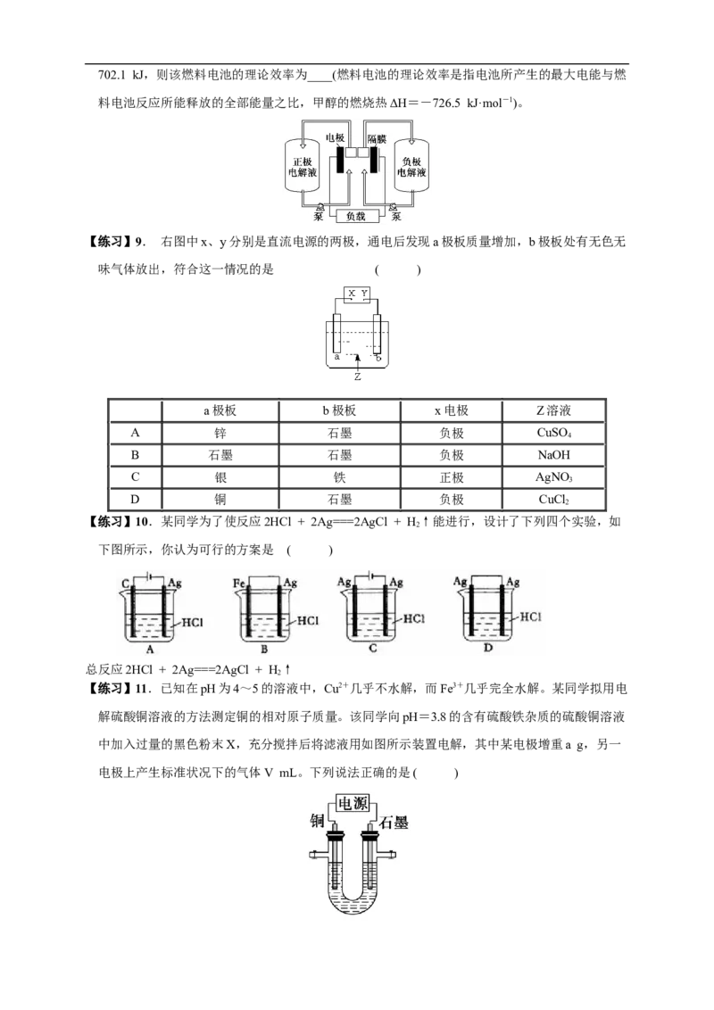 第四章总结（原卷板）_高化_2025春-人教版高中化学_03新版高中化学选择性必修1_04习题试卷_同步练习+单元测试1配套A_第四章总结