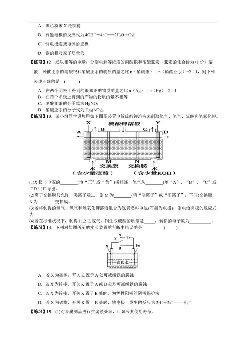 第四章总结（原卷板）_高化_2025春-人教版高中化学_03新版高中化学选择性必修1_04习题试卷_同步练习+单元测试1配套A_第四章总结