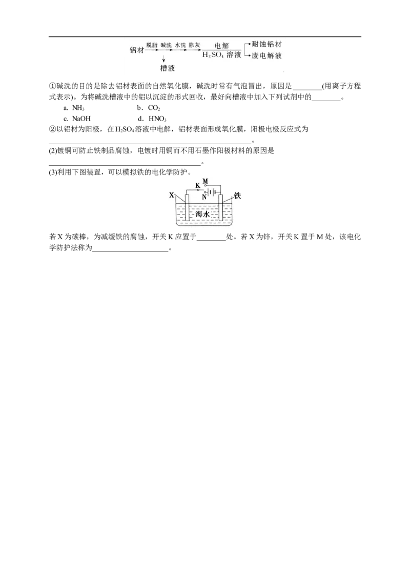 第四章总结（原卷板）_高化_2025春-人教版高中化学_03新版高中化学选择性必修1_04习题试卷_同步练习+单元测试1配套A_第四章总结
