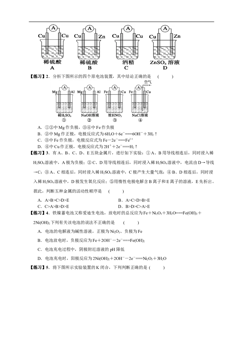 第四章总结（原卷板）_高化_2025春-人教版高中化学_03新版高中化学选择性必修1_04习题试卷_同步练习+单元测试1配套A_第四章总结