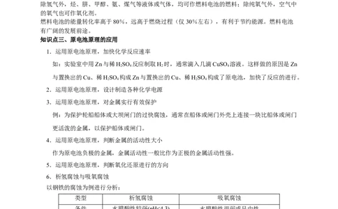 第四章总结（原卷板）_高化_2025春-人教版高中化学_03新版高中化学选择性必修1_04习题试卷_同步练习+单元测试1配套A_第四章总结
