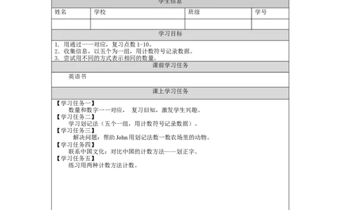 1109一年级英语（人教版）Unit+4+Numbers（第五课时）-3学习任务单_26春四年级上下册人教版_四上英语合集人教版PEP英语四年级上册新教材（教学视频+课件+动画+音频+练习+教案）