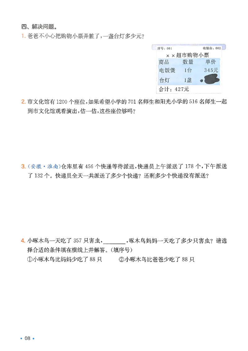 2025版一本2升3预备三年级数学：复习巩固册_小学资料合集_2025版小学《一本预习衔接》1-6年级语文数学英语_一本预备三年级语数英25年