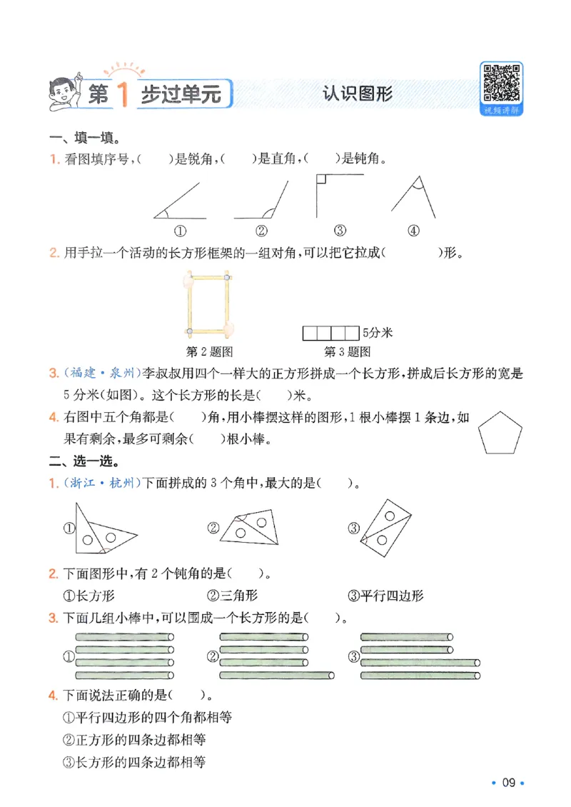 2025版一本2升3预备三年级数学：复习巩固册_小学资料合集_2025版小学《一本预习衔接》1-6年级语文数学英语_一本预备三年级语数英25年