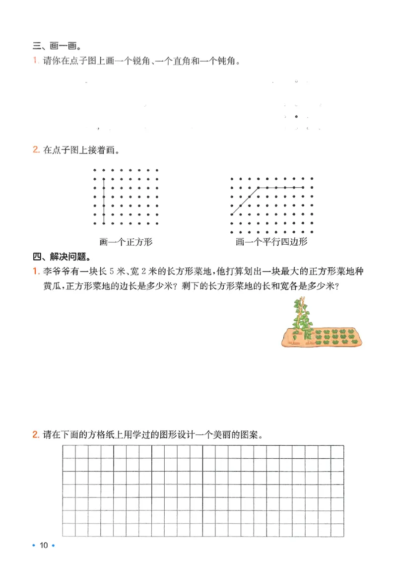 2025版一本2升3预备三年级数学：复习巩固册_小学资料合集_2025版小学《一本预习衔接》1-6年级语文数学英语_一本预备三年级语数英25年
