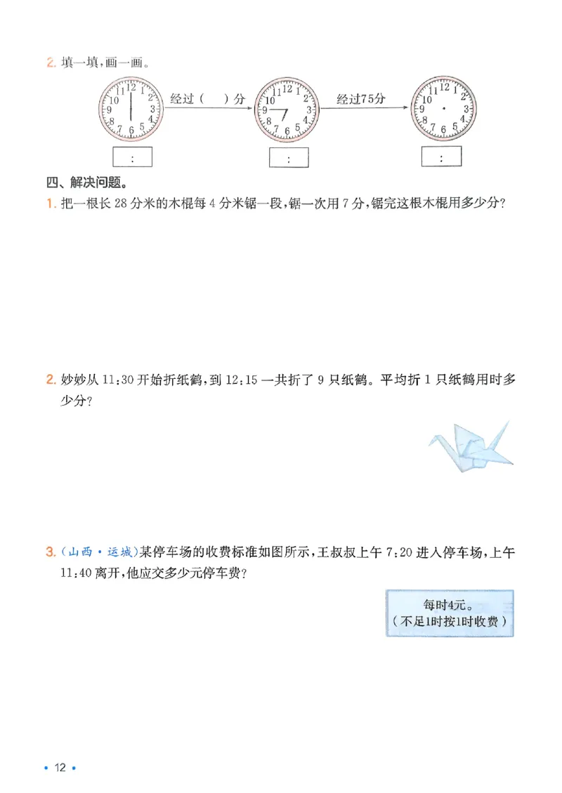2025版一本2升3预备三年级数学：复习巩固册_小学资料合集_2025版小学《一本预习衔接》1-6年级语文数学英语_一本预备三年级语数英25年