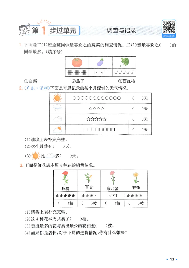 2025版一本2升3预备三年级数学：复习巩固册_小学资料合集_2025版小学《一本预习衔接》1-6年级语文数学英语_一本预备三年级语数英25年