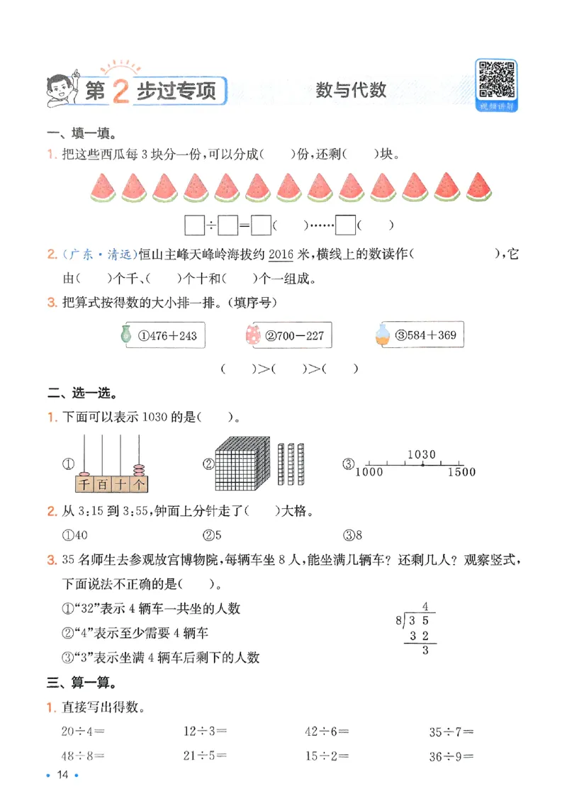 2025版一本2升3预备三年级数学：复习巩固册_小学资料合集_2025版小学《一本预习衔接》1-6年级语文数学英语_一本预备三年级语数英25年