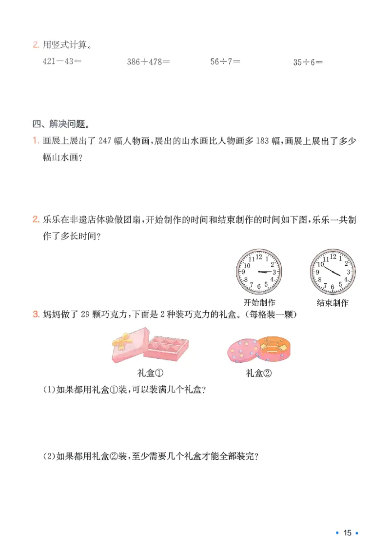 2025版一本2升3预备三年级数学：复习巩固册_小学资料合集_2025版小学《一本预习衔接》1-6年级语文数学英语_一本预备三年级语数英25年