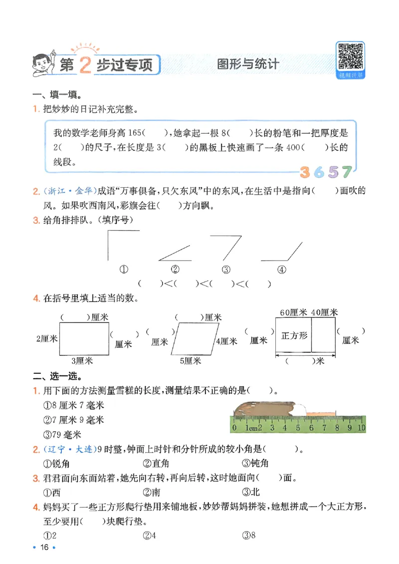 2025版一本2升3预备三年级数学：复习巩固册_小学资料合集_2025版小学《一本预习衔接》1-6年级语文数学英语_一本预备三年级语数英25年