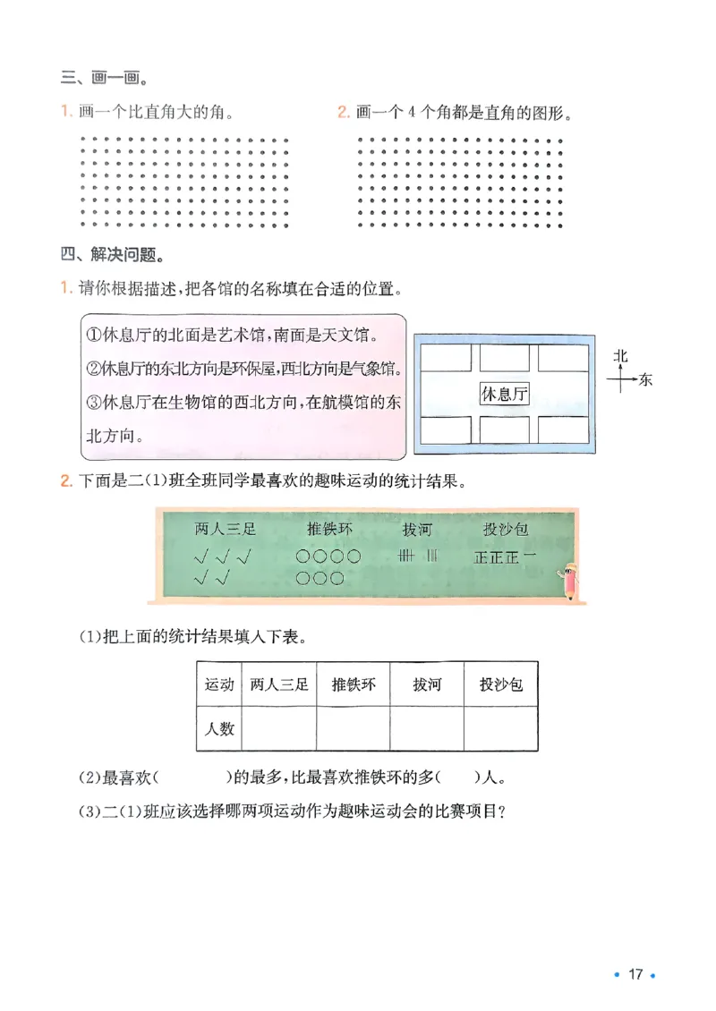 2025版一本2升3预备三年级数学：复习巩固册_小学资料合集_2025版小学《一本预习衔接》1-6年级语文数学英语_一本预备三年级语数英25年