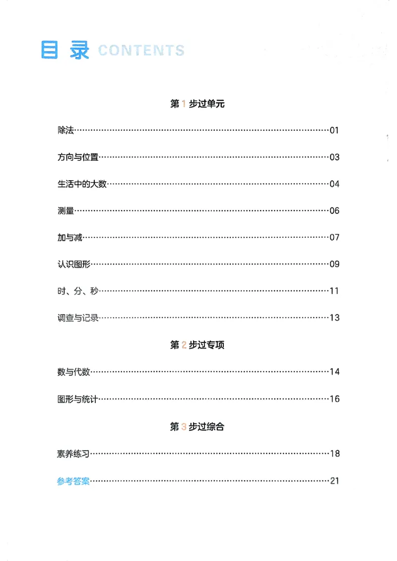 2025版一本2升3预备三年级数学：复习巩固册_小学资料合集_2025版小学《一本预习衔接》1-6年级语文数学英语_一本预备三年级语数英25年