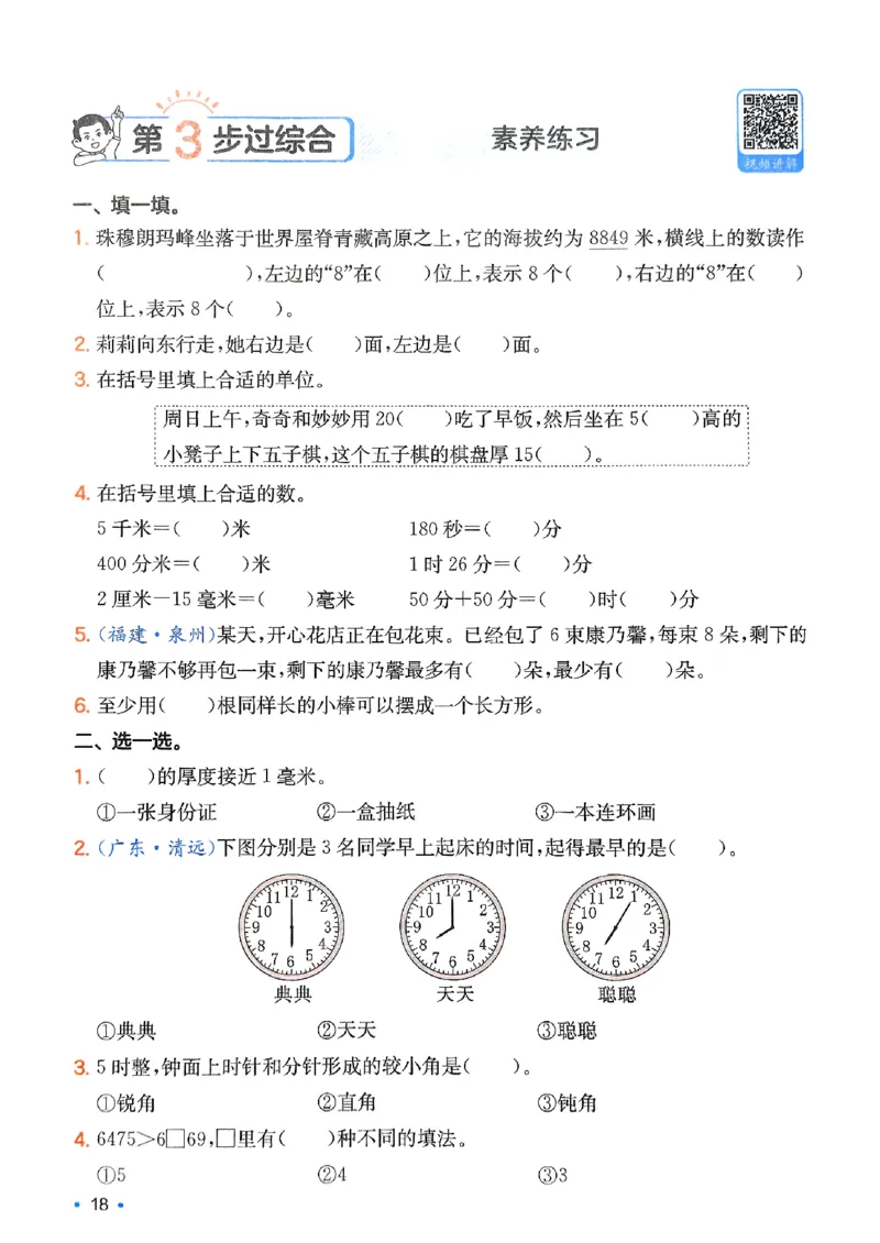 2025版一本2升3预备三年级数学：复习巩固册_小学资料合集_2025版小学《一本预习衔接》1-6年级语文数学英语_一本预备三年级语数英25年